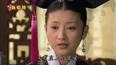 又有皇上的寵愛