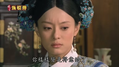你樣樣皆是得意的了