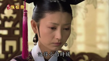 記得小的時候