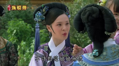 不許對莞娘娘無禮