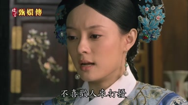 不喜歡人來打擾