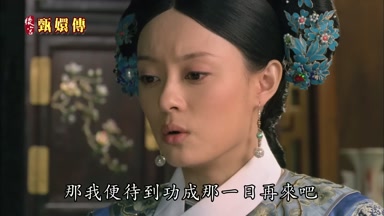 那我便待到功成那一日再來吧