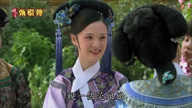 親一個莞娘娘