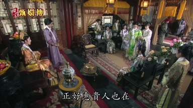 正好惠貴人也在