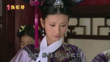 好啊難得太后喜歡你