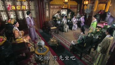 莞嬪你先坐吧