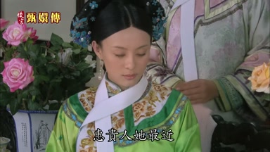 惠貴人她最近