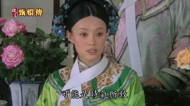 可能是時氣所致