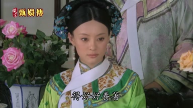 得好好養著