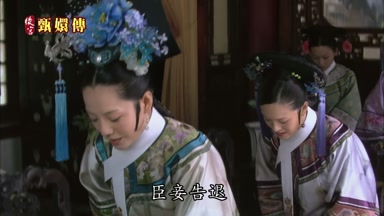 臣妾告退