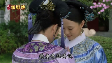 嬪妾有話要說