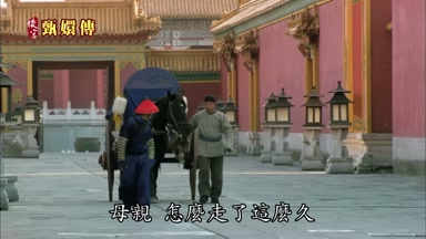母親 怎麼走了這麼久