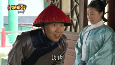 快傳