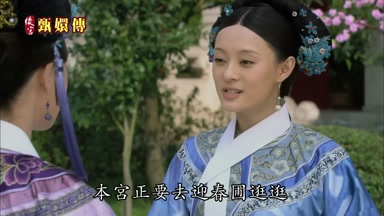 本宮正要去迎春圃逛逛