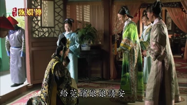 妾身攜小女玉燒給莞嬪娘娘請安