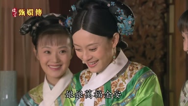 娘娘萬福金安