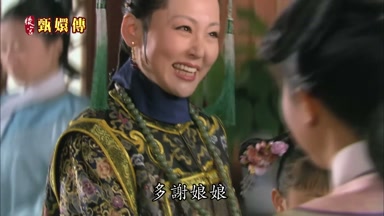 多謝娘娘