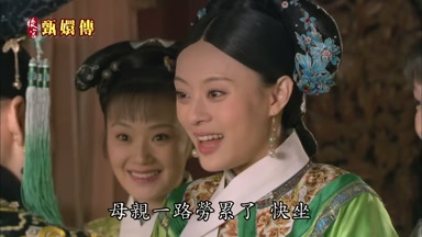 母親一路勞累了 快坐