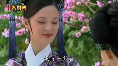 先行一步了