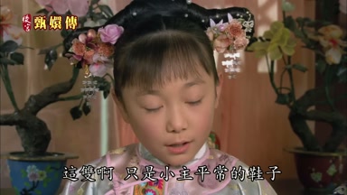 這雙啊只是小主平常的鞋子