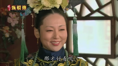 那才好看呢