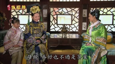 母親再好也不過是茶葉