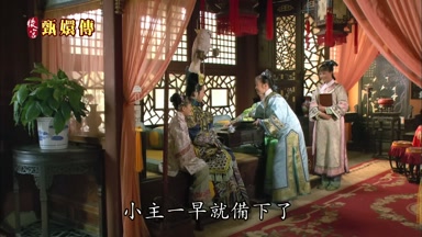小主一早就備下了