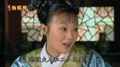 聽說夫人和二小姐要來