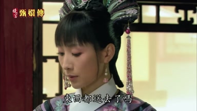 東西都送去了嗎