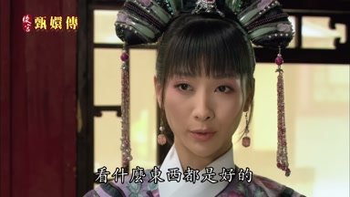 看什麼東西都是好的