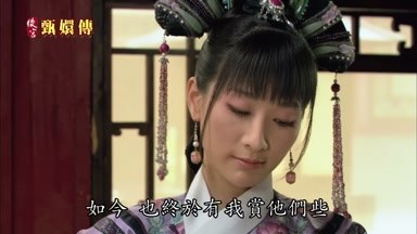 如今也終於有我賞他們些