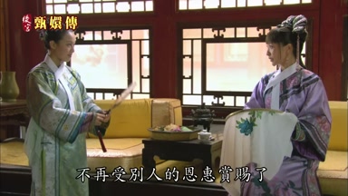 不再受別人的恩惠賞賜了