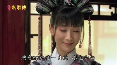 總會有這麼一日的小主安心