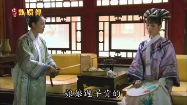 娘娘遲早肯的