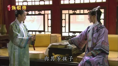 與其等孩子