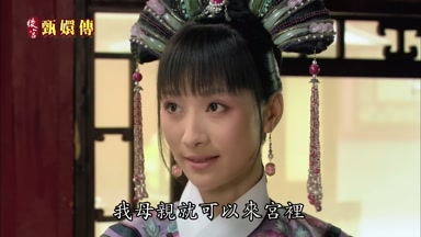 我母親就可以來宮裏