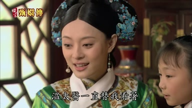 溫太醫一直替我看著