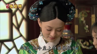何況如今皇上待娘娘極好