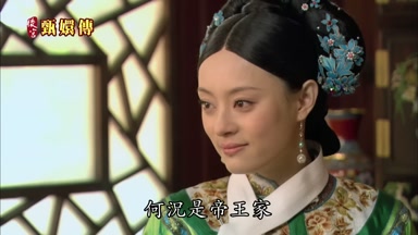 何況是帝王家