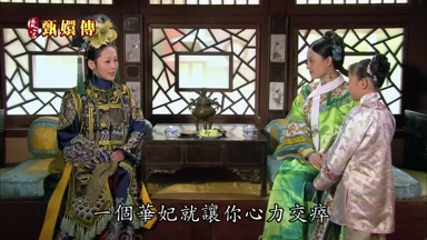 一個華妃就讓你心力交瘁