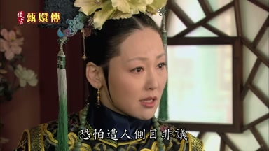 恐怕遭人側目非議
