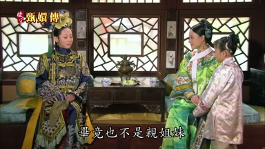情同姐妹畢竟也不是親姐妹