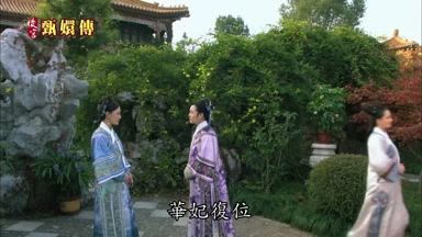 華妃重定