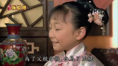 為了父親母親也為了玉燒