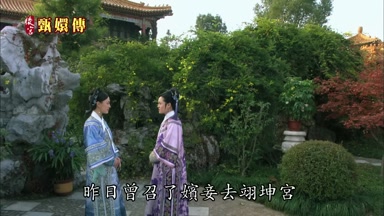 昨日曾召了嬪妾去翊坤宮
