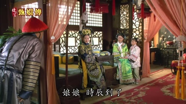 娘娘時辰到了