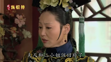 夫人和二小姐該回府了