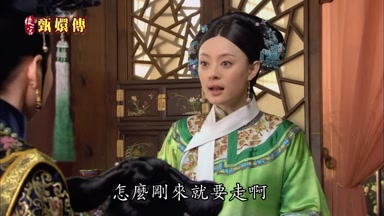 怎麼剛來就要走啊