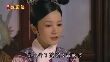 皇上升了莞嬪父親的官