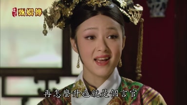 再怎麼升也就是個言官